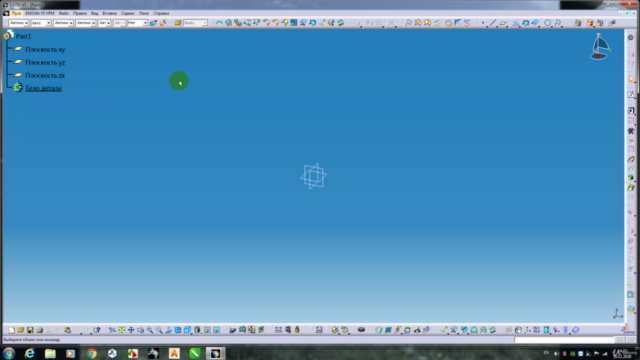 Catia V5 – Screenshot 1