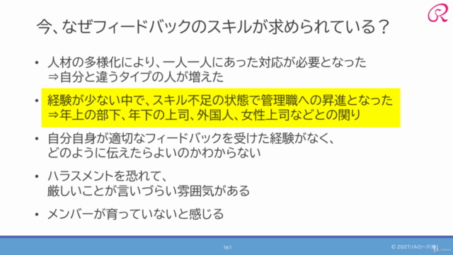 メンバーの成長を促進させる「フィードバックの伝え方」 – Screenshot 2