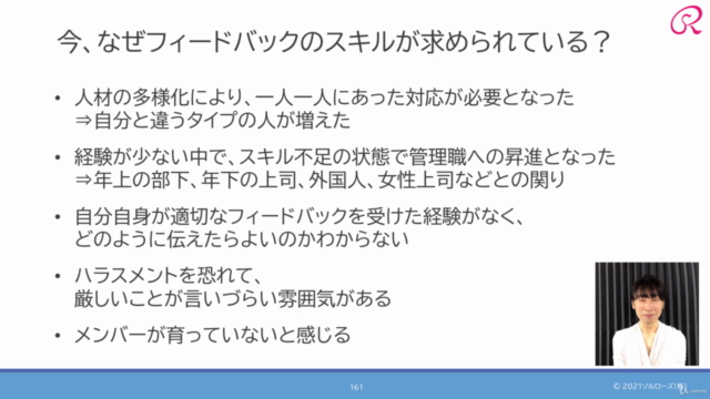 メンバーの成長を促進させる「フィードバックの伝え方」 – Screenshot 3