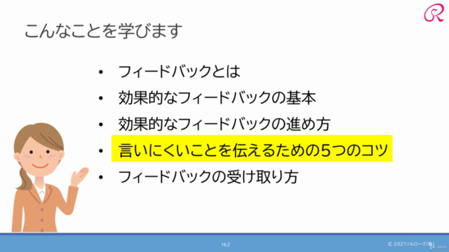 メンバーの成長を促進させる「フィードバックの伝え方」 – Screenshot 4