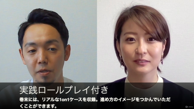 【管理職・マネージャー・メンター・部下後輩を持つ方向け】学術的・科学的アプローチの1on1コミュニケーション講座 – Screenshot 4