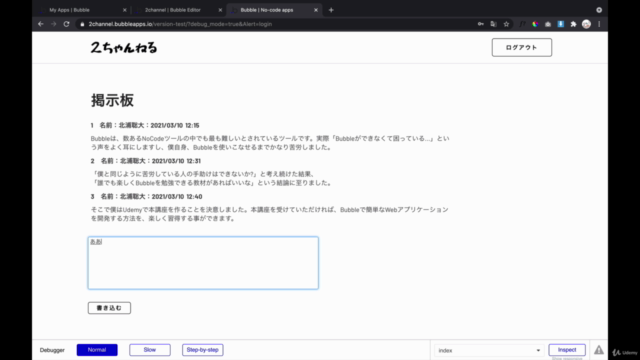 【NoCode】はじめてのBubble入門!簡単なWebアプリケーションを開発してみる(2021) – Screenshot 2