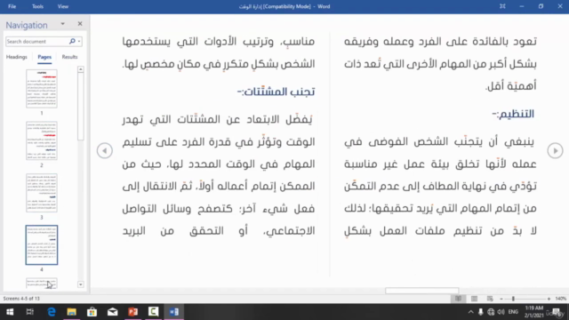 وورد 2019 للمبتدئين - المستوى الثاني- word 2019 level2 – Screenshot 3