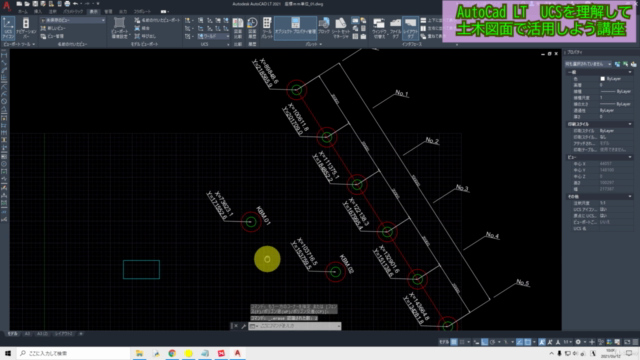 AutoCad LT UCSを理解して土木図面で活用しよう講座 – Screenshot 1