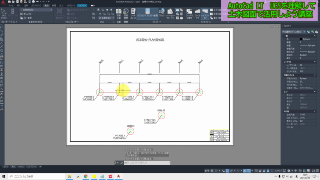 AutoCad LT UCSを理解して土木図面で活用しよう講座 – Screenshot 2