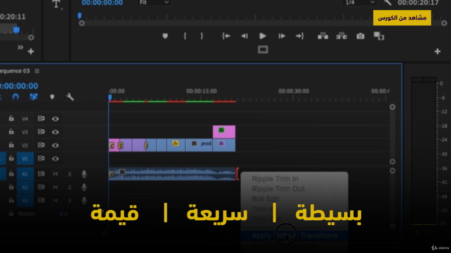 Video Editing - مونتاج الفيديو -  Adobe Premiere- للمبتدئين - Screenshot_03