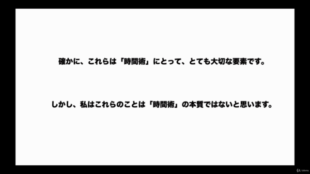限られた時間で最大の成果を出す! !時間管理術マスター講座 – Screenshot 1