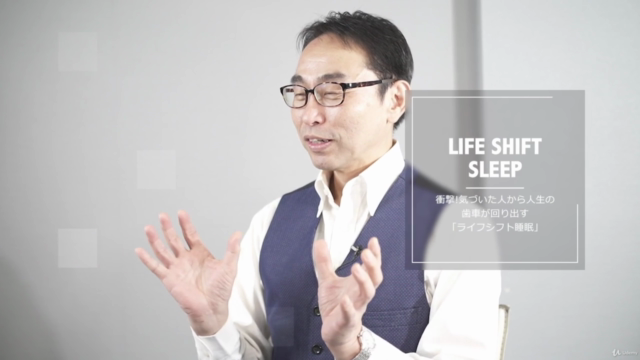 衝撃!気づいた人から人生の歯車が回り出す「ライフシフト睡眠」 – Screenshot 1