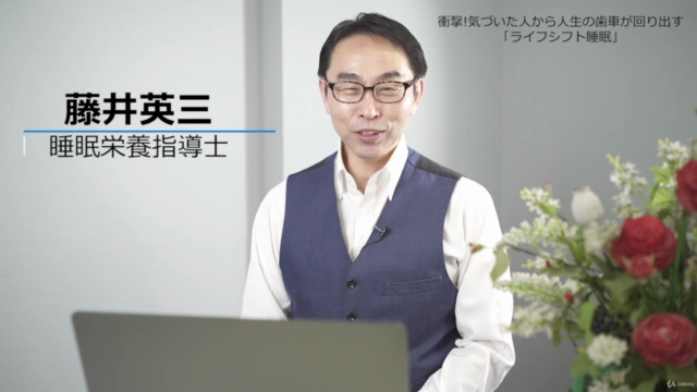 衝撃!気づいた人から人生の歯車が回り出す「ライフシフト睡眠」 – Screenshot 2
