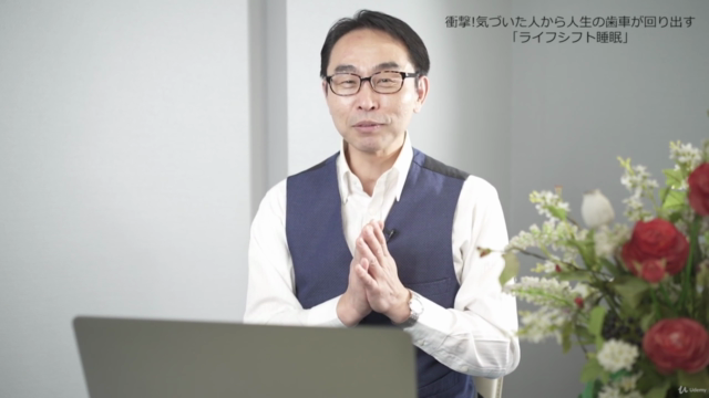 衝撃!気づいた人から人生の歯車が回り出す「ライフシフト睡眠」 – Screenshot 3