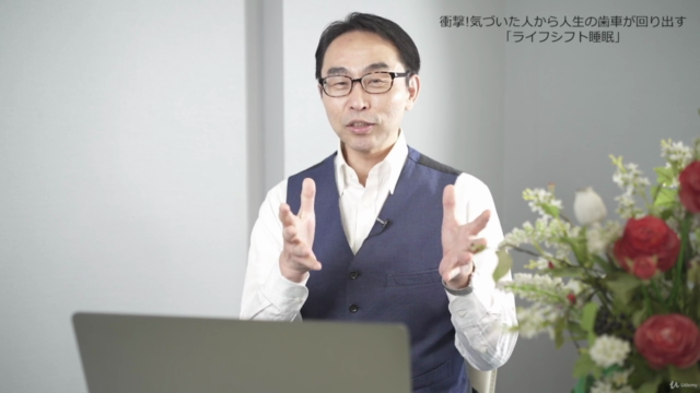 衝撃!気づいた人から人生の歯車が回り出す「ライフシフト睡眠」 – Screenshot 4
