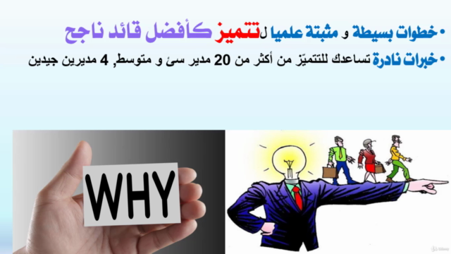 تميّز كأفضل قائد و مدير أستثنائى – Screenshot 2