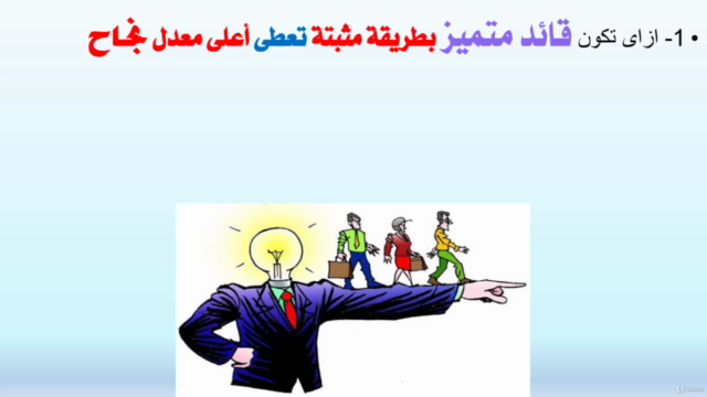 تميّز كأفضل قائد و مدير أستثنائى – Screenshot 3