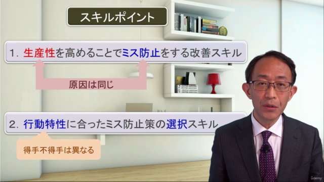 仕事のミスをなくす50のしかけ改善 – Screenshot 2