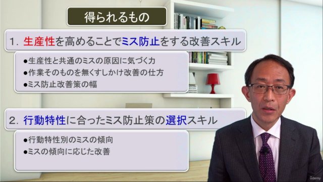 仕事のミスをなくす50のしかけ改善 – Screenshot 4