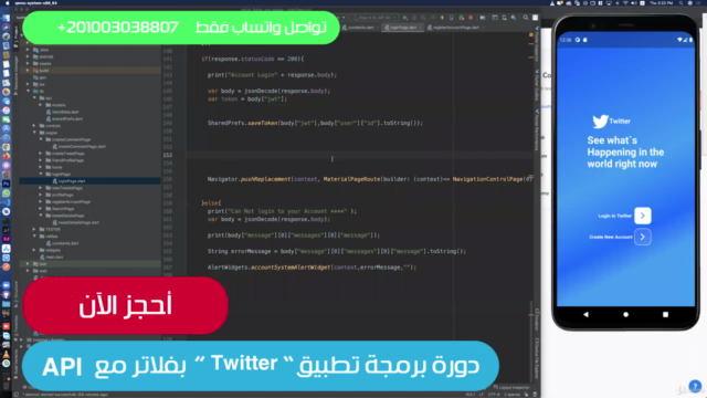 برمجة تطبيق تويتر مع فلاتر واسترابي-Twitter App With Flutter – Screenshot 1