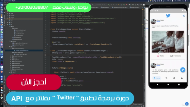 برمجة تطبيق تويتر مع فلاتر واسترابي-Twitter App With Flutter – Screenshot 2
