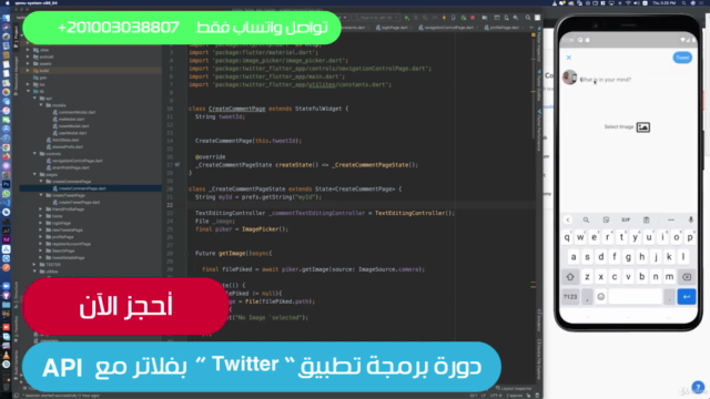 برمجة تطبيق تويتر مع فلاتر واسترابي-Twitter App With Flutter – Screenshot 3