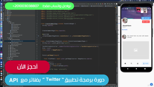 برمجة تطبيق تويتر مع فلاتر واسترابي-Twitter App With Flutter – Screenshot 4
