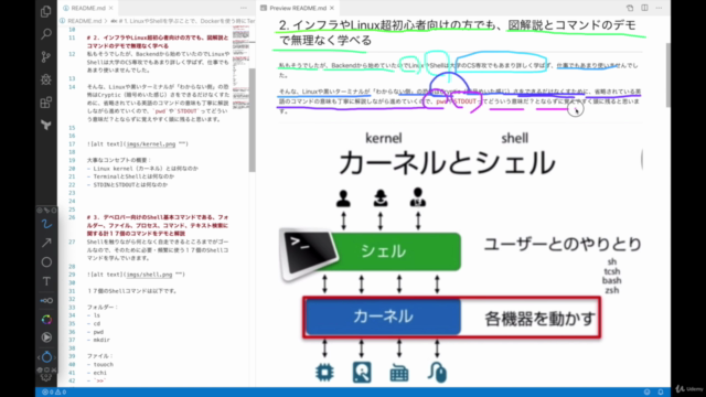 【ゼロイチ30分】はじめてのLinux Shellスクリプト。Linuxアレルギーを無くし何となく自走できるための第一歩 – Screenshot 1