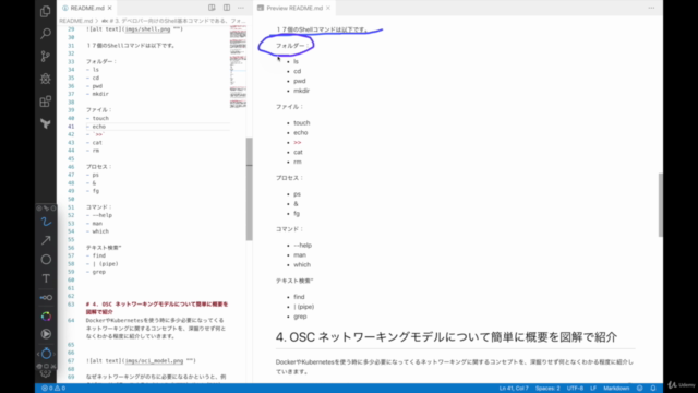 【ゼロイチ30分】はじめてのLinux Shellスクリプト。Linuxアレルギーを無くし何となく自走できるための第一歩 – Screenshot 2