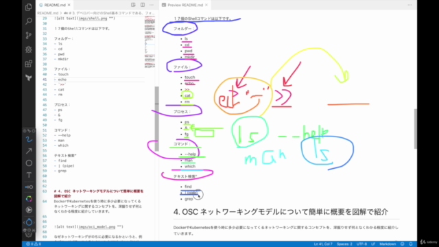 【ゼロイチ30分】はじめてのLinux Shellスクリプト。Linuxアレルギーを無くし何となく自走できるための第一歩 – Screenshot 3