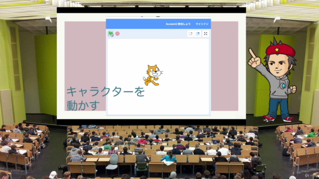 【学校教育向け】誰でも簡単プログラミング指導〜無料ソフトScrachを使って〜 – Screenshot 3