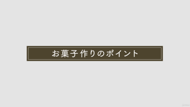 パーフェクトケーキvol.04 「ガトー・ショコラの作り方」 – Screenshot 1