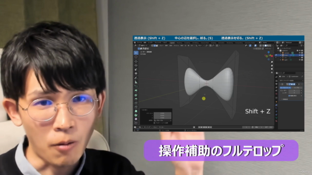 【最初に学びたい】最新Blender4.2.9LTS版! 3DCGモデリング集中講座Part1 – Screenshot 3