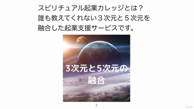 スピリチュアル起業カレッジ – Screenshot 1