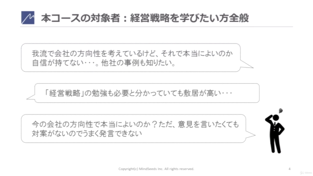 はじめての経営戦略論 ~勝てる市場を選び、勝つための強みを作る!4時間半で身に付けるビジネスパーソンとしての戦略眼 – Screenshot 2