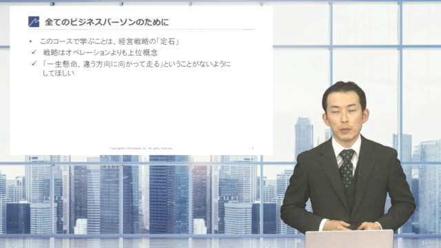 はじめての経営戦略論 ~勝てる市場を選び、勝つための強みを作る!4時間半で身に付けるビジネスパーソンとしての戦略眼 – Screenshot 3
