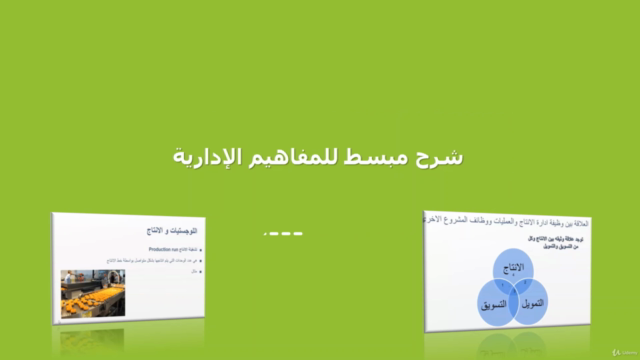 مقدمة في مبادئ ادارة الانتاج والعمليات – Screenshot 3