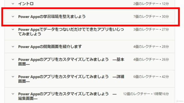 Microsoft Power Apps - 入門講座 – Screenshot 4