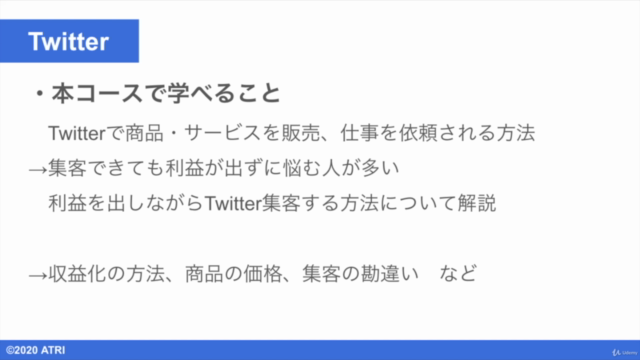 【Twitter集客】フォロワーが少ない初心者でも売上・利益は上げられる〜売れる「仕掛け」とツイッター運用方法〜 – Screenshot 2