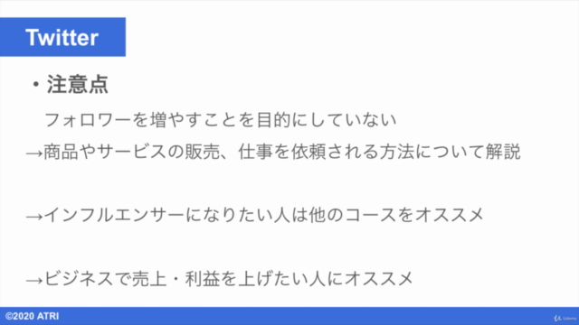 【Twitter集客】フォロワーが少ない初心者でも売上・利益は上げられる〜売れる「仕掛け」とツイッター運用方法〜 – Screenshot 3