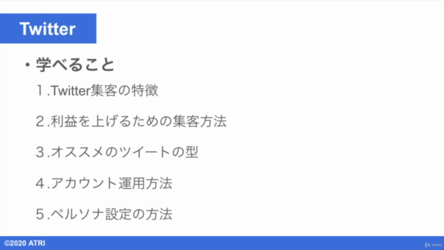 【Twitter集客】フォロワーが少ない初心者でも売上・利益は上げられる〜売れる「仕掛け」とツイッター運用方法〜 – Screenshot 4