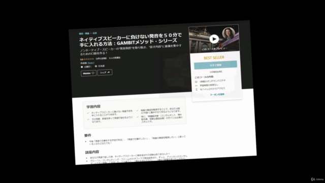 ネーティブスピーカーに負けない発音を50分で手に入れる方法:GAMBITメソッド・シリーズ – Screenshot 2