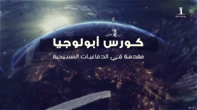أبولوجيا – Screenshot 2