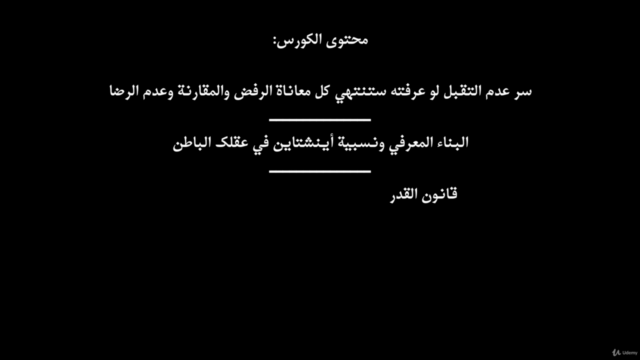 كورس التقبل – Screenshot 3