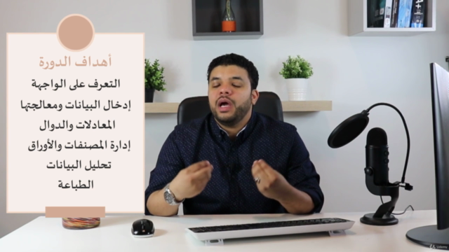 (مايكروسوفت إكسل المستوى الأول (مبتدئين – Screenshot 3