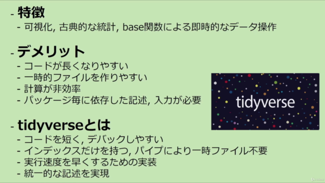 R言語によるデータサイエンス【データ操作, 最短習得コース】 (2021, tidyverse+α, 基礎+応用) – Screenshot 4