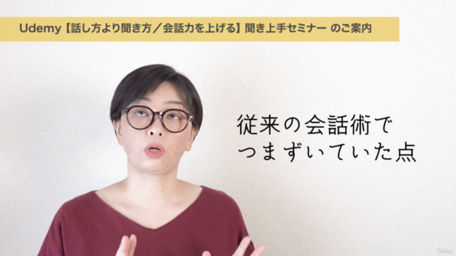 【話し方より聞き方／会話力を上げる】現役ライターが教える実践重視の「聞き上手」セミナー – Screenshot 1