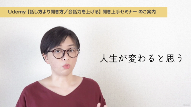 【話し方より聞き方／会話力を上げる】現役ライターが教える実践重視の「聞き上手」セミナー – Screenshot 3