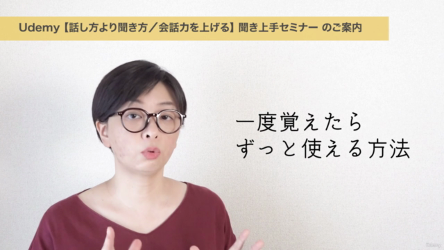 【話し方より聞き方／会話力を上げる】現役ライターが教える実践重視の「聞き上手」セミナー – Screenshot 4