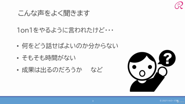 メンバーの主体性を引き出す「1on1 ミーティング」 – Screenshot 1
