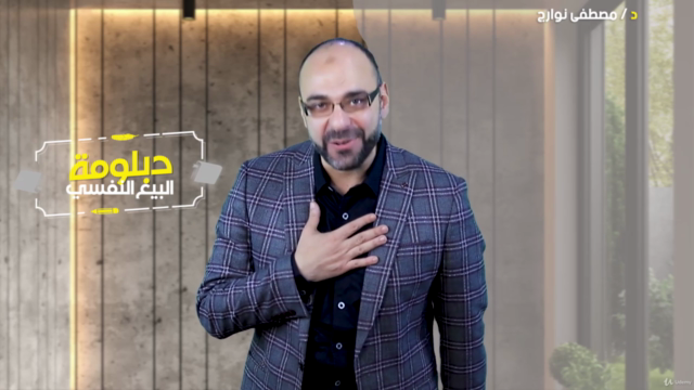 دبلومة مهارات البيع النفسي- 5- حل الاعتراضات ولغة الجسد – Screenshot 1