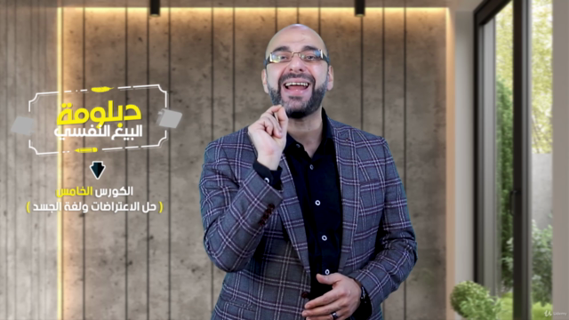 دبلومة مهارات البيع النفسي- 5- حل الاعتراضات ولغة الجسد – Screenshot 3
