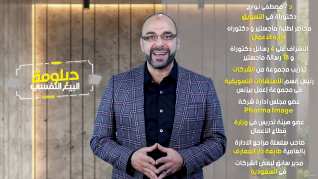 دبلومة مهارات البيع النفسي - 6- أنماط شخصيات العملاء – Screenshot 2