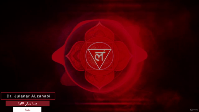 (ريكي - المستوى الأول(ريكي القوة - Reiki Level 1 Reiki-Power – Screenshot 1